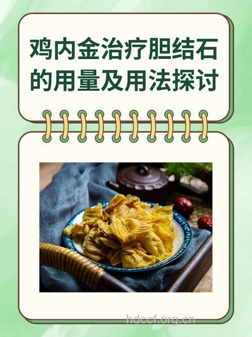 怎么用鸡内金治疗结石？