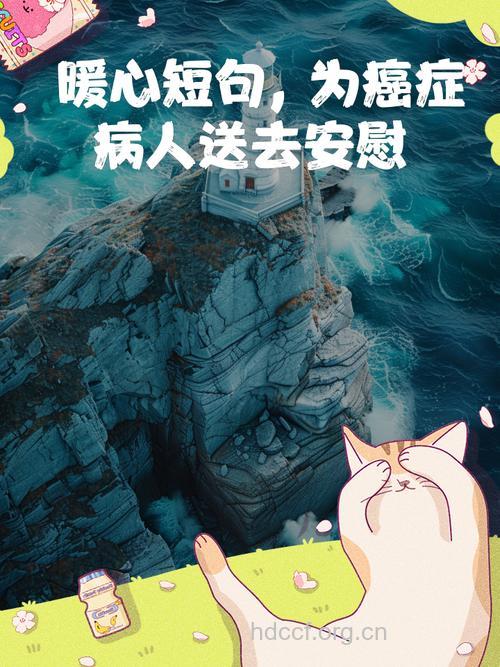 保持好心情让癌症远一点