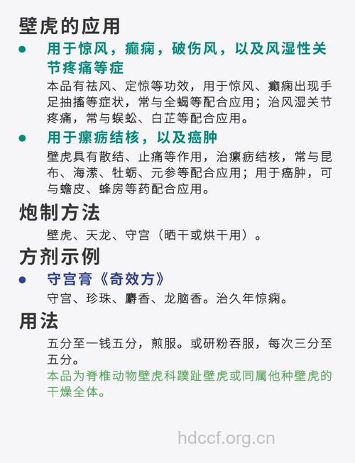 壁虎有抗癌作用吗