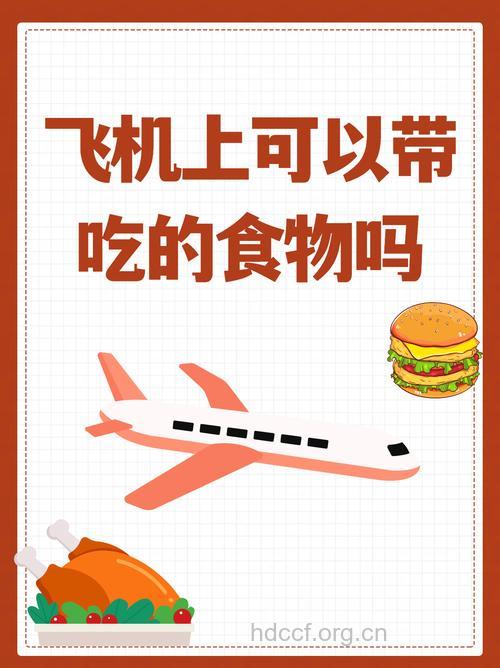 坐飞机前饮食要注意哪些？