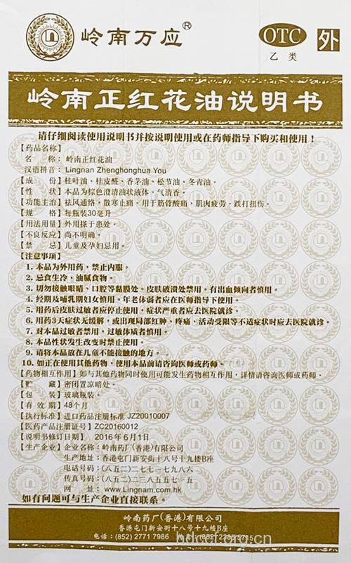 使用正红花油有哪些禁忌