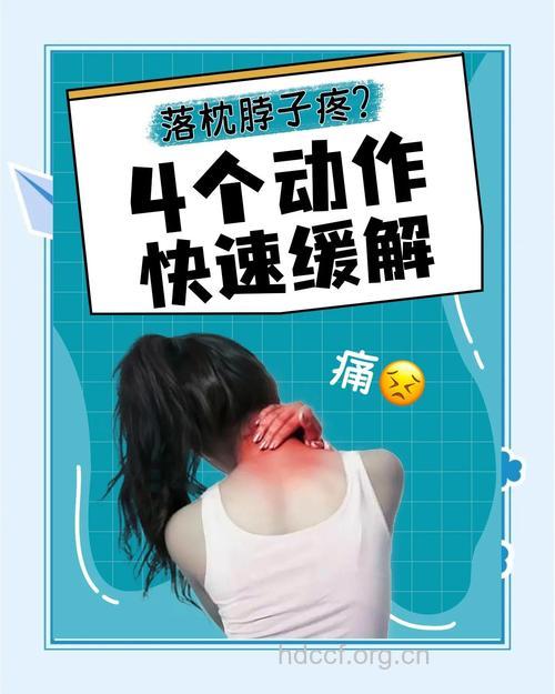 赶走落枕的3个小妙招