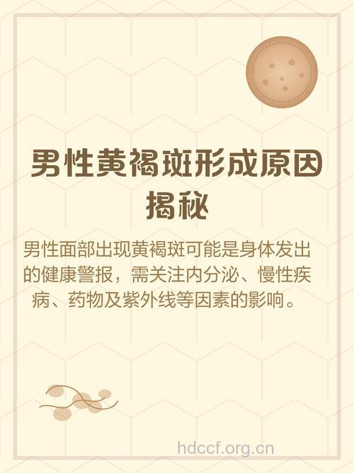 揭秘男性黄褐斑的原因