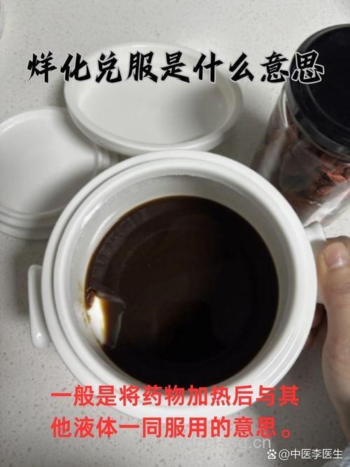 你知道怎么烊化中药