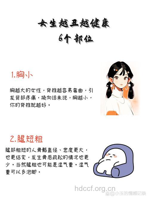 揭秘 这些部位越丑越健康