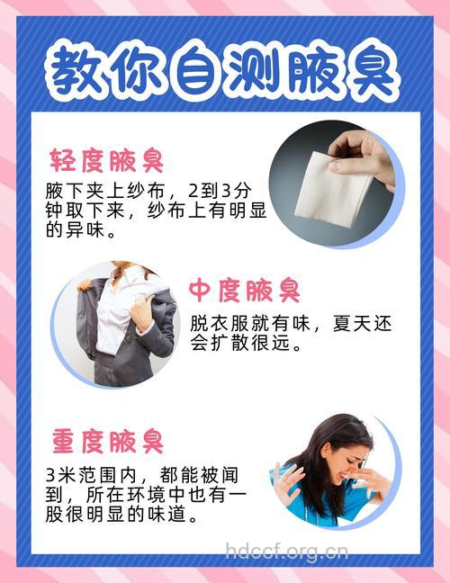 夏季要如何预防腋臭?