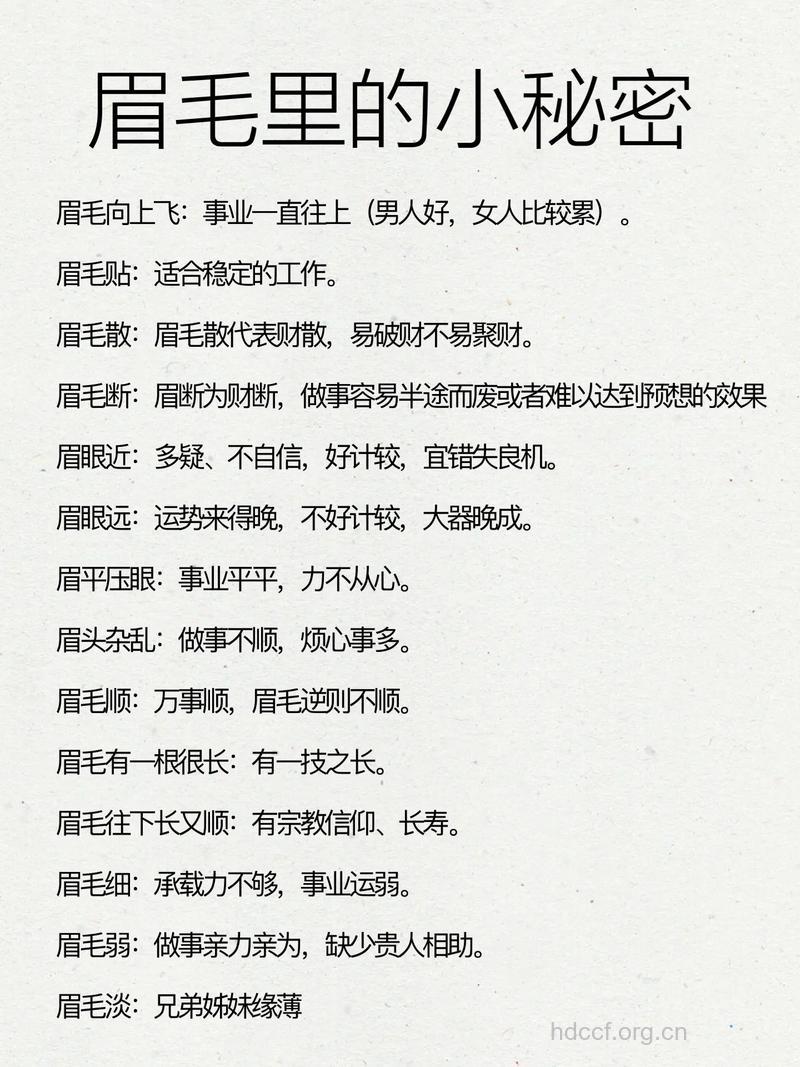 眉毛这些短命的真正你有吗