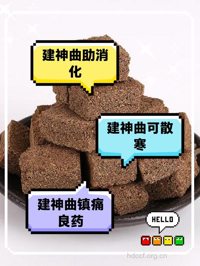 建神曲的功效与作用