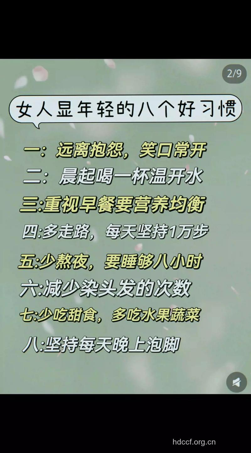 良好生活习惯,不做“酸”女人