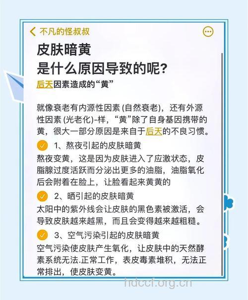 肤色发黄是什么原因呢？