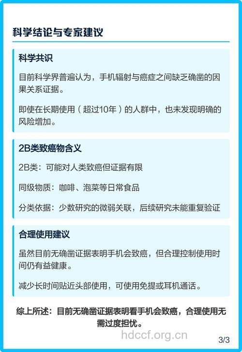 手机会致癌吗