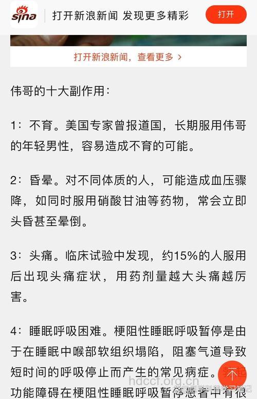 伟哥有哪些副作用呢？