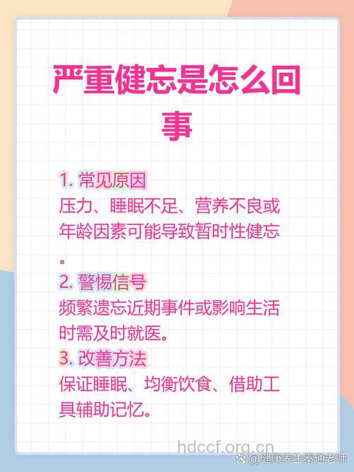 最近老健忘是什么原因呢?