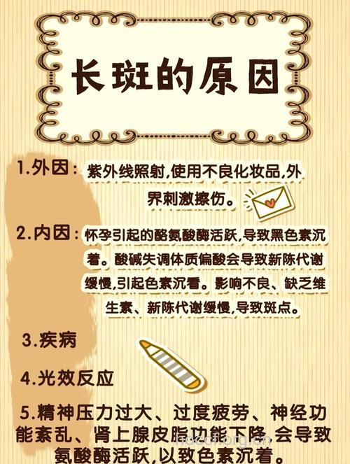 色斑提示的三大健康问题是什么