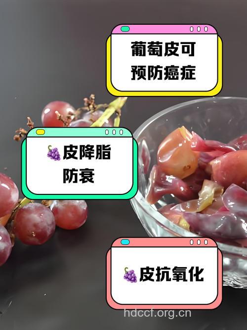 吃葡萄皮可以防癌吗