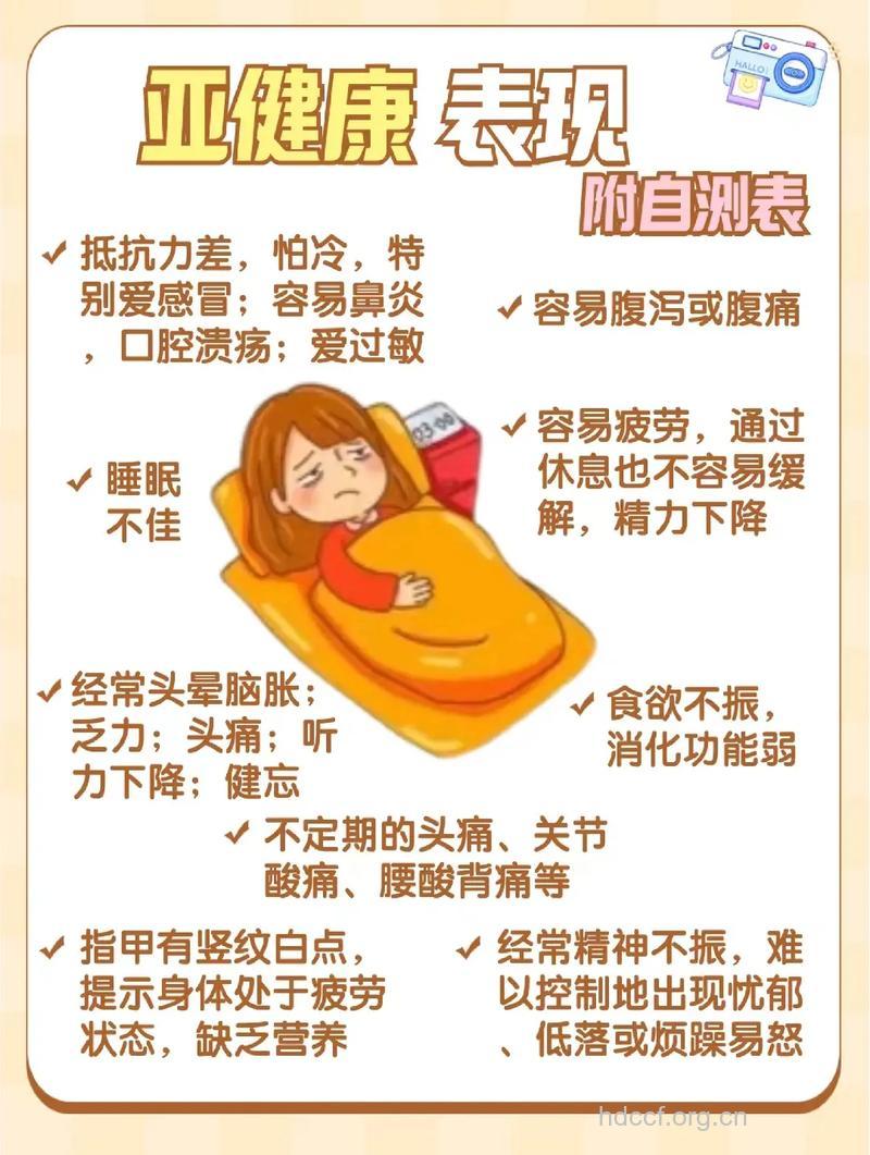 怎么远离亚健康方法