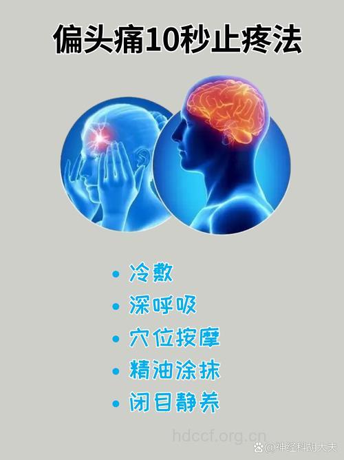 头部胀痛该如何缓解？