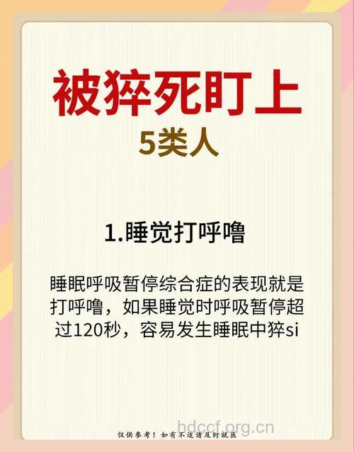 打鼾易猝死 老人应注意检查身体