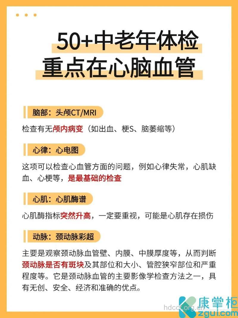 老人体检要重点 查心脑血管疾病