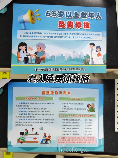 老人体检前要注意六点事项