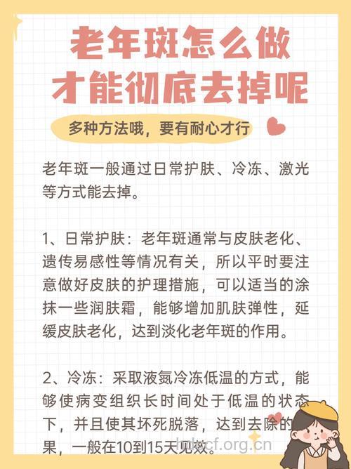 怎样去老年斑