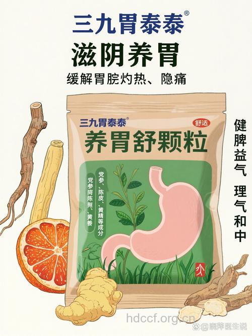选用中成药治脾胃不适