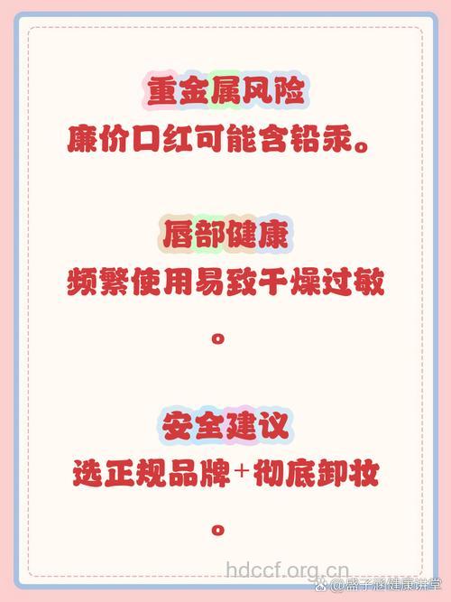 口红含铅,需谨慎使用以防致癌
