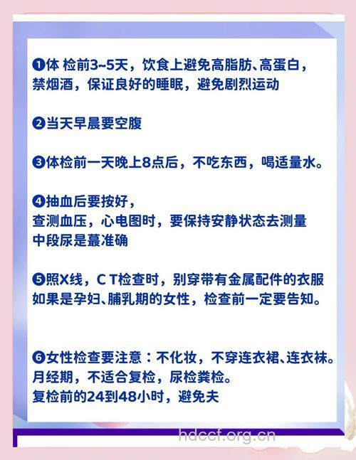 中老年女性体检的注意事项