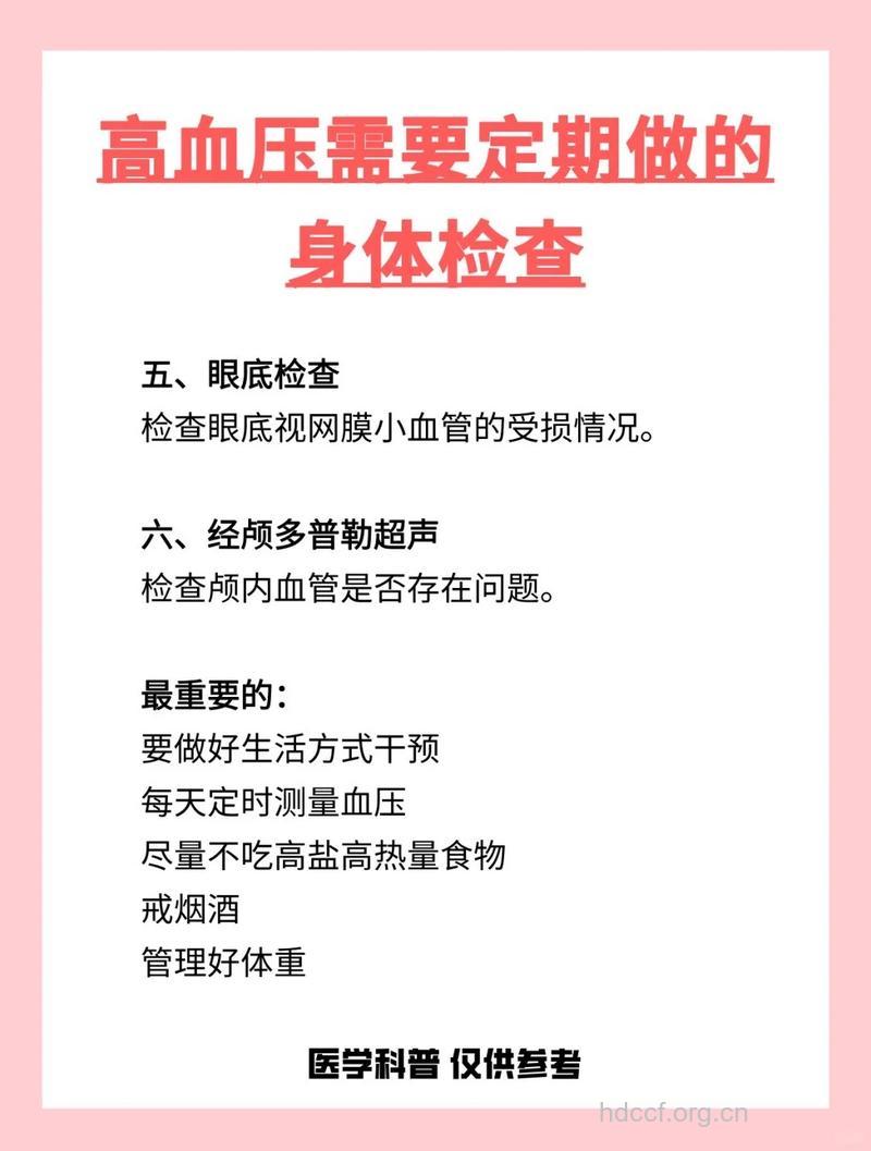 高血压老人需做的体检项目