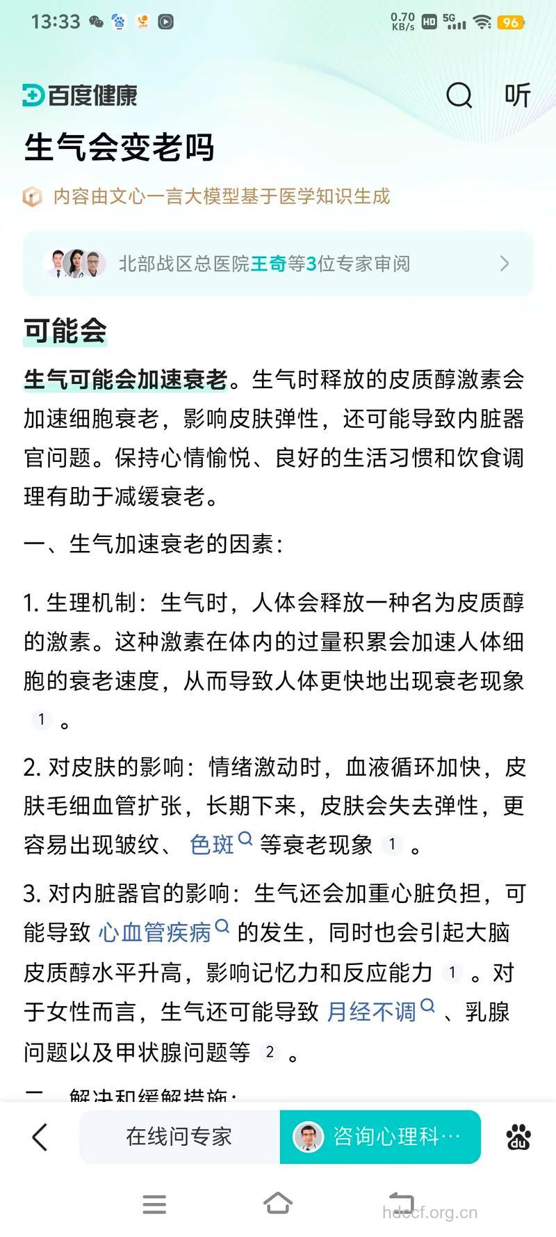 生气时为什么会导致长色斑