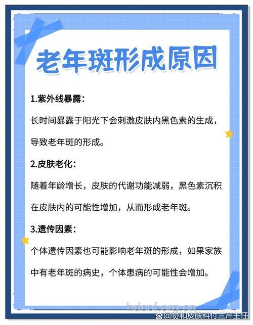 为什么会导致老人老年斑增多