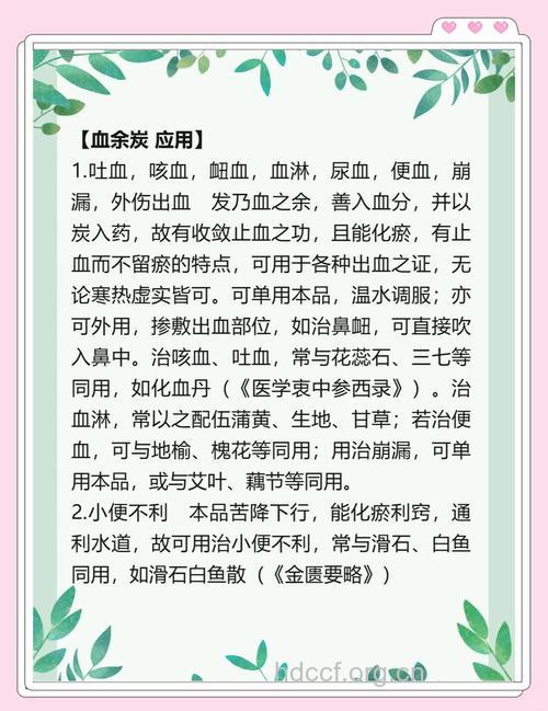 血余的功效与作用
