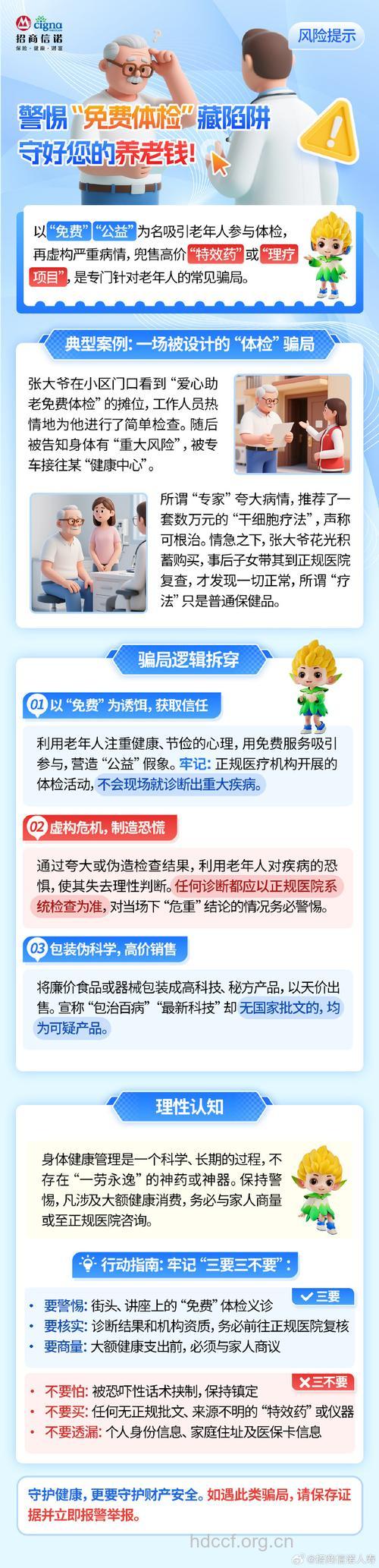 关于老人免费体检有什么陷阱