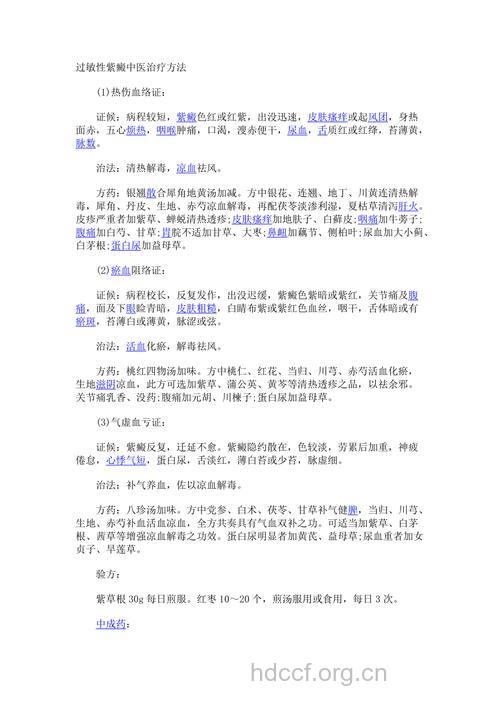 中医对儿童过敏性紫癜的治疗方法