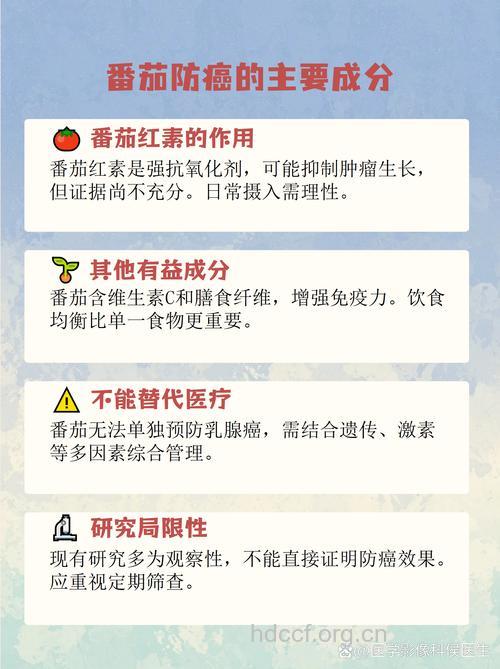 女性吃番茄预防乳腺癌