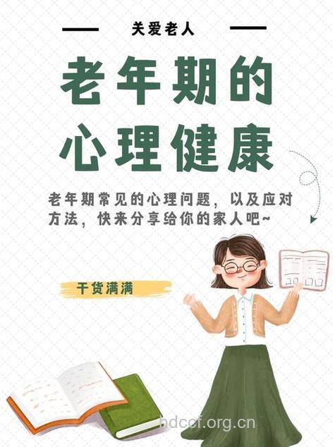 50岁老人为什么要做情绪检查