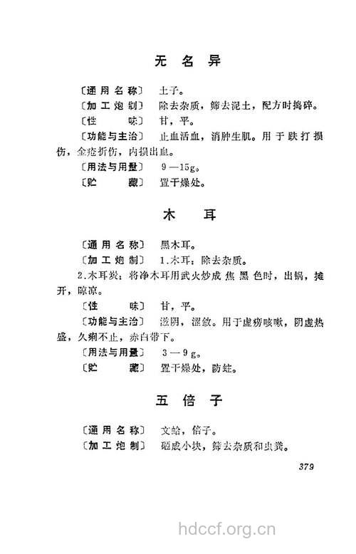 无名异的功效与作用