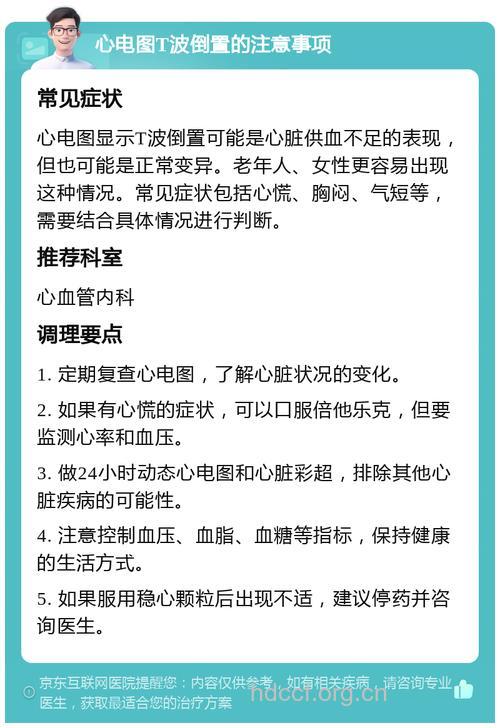老人做心电图前应该注意什么