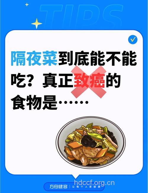 隔夜菜真的致癌吗