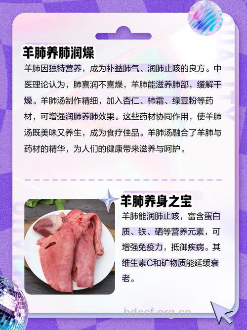 羊肺的功效与作用