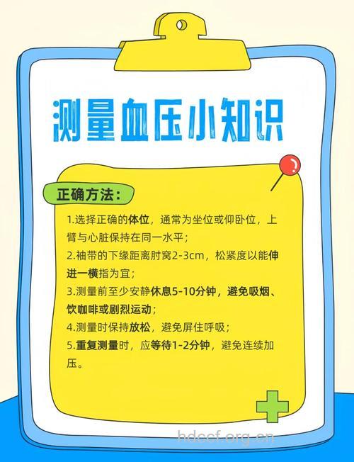 给老人测量血压的小常识