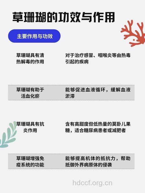 山珊瑚的功效与作用