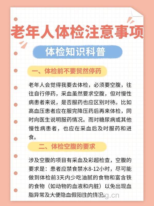 老年人体检的四大禁忌