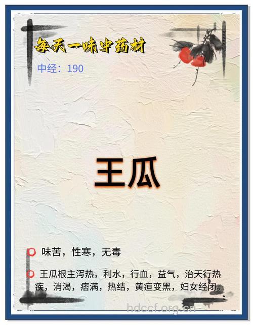 王瓜根的功效与作用