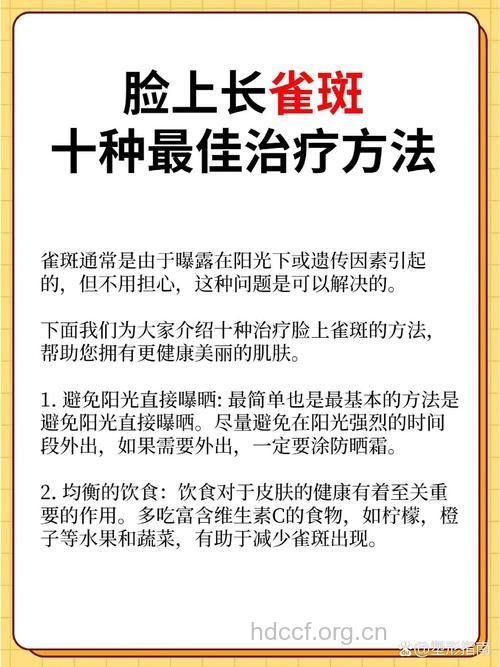雀斑的传统治疗法