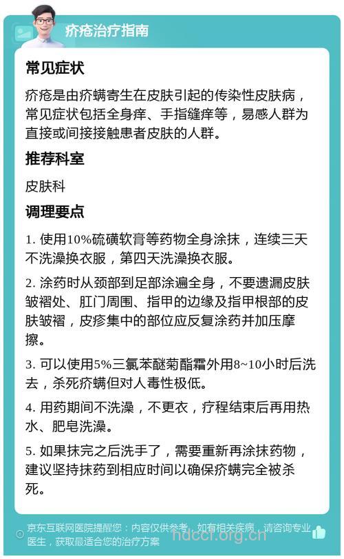 疥疮患者外出注意事项