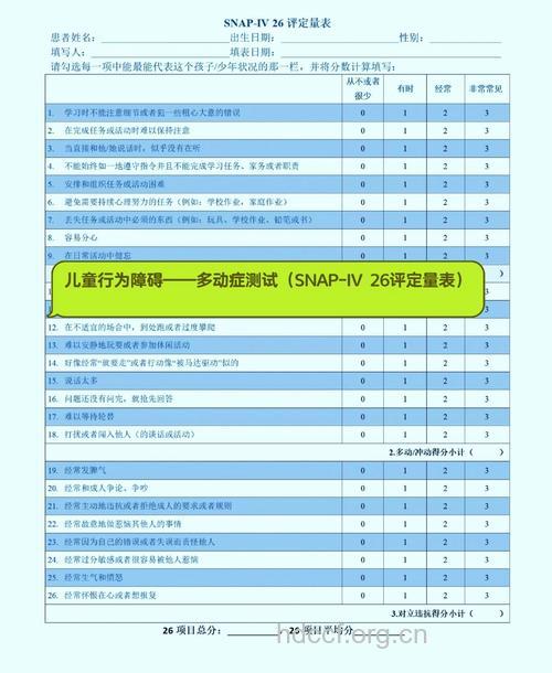 多动症做什么检查 4个最常见