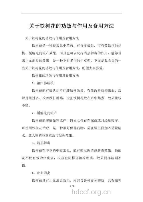 铁树花的功效与作用