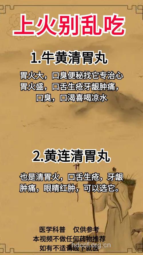 胃火旺盛老口臭 几种常见中药清热降火