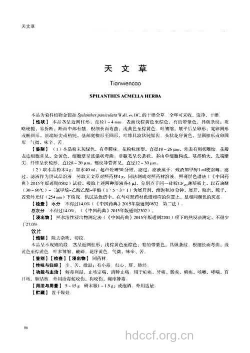 天文草的功效与作用